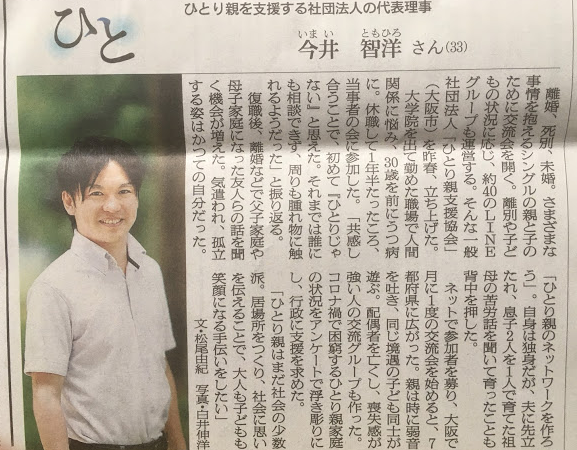 朝日新聞２面「ひと」欄に取り上げられました