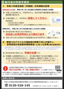 大阪 市 住民 税 非課税 世帯 給付 金