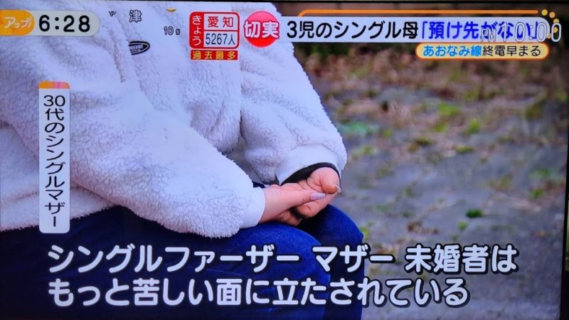 保育所『休園』に伴うひとり親の声（名古屋テレビに取り上げられました）