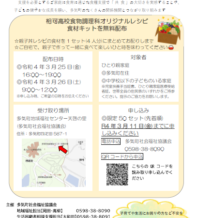 【先着順】親子丼の食材セット配布（三重県多気町）