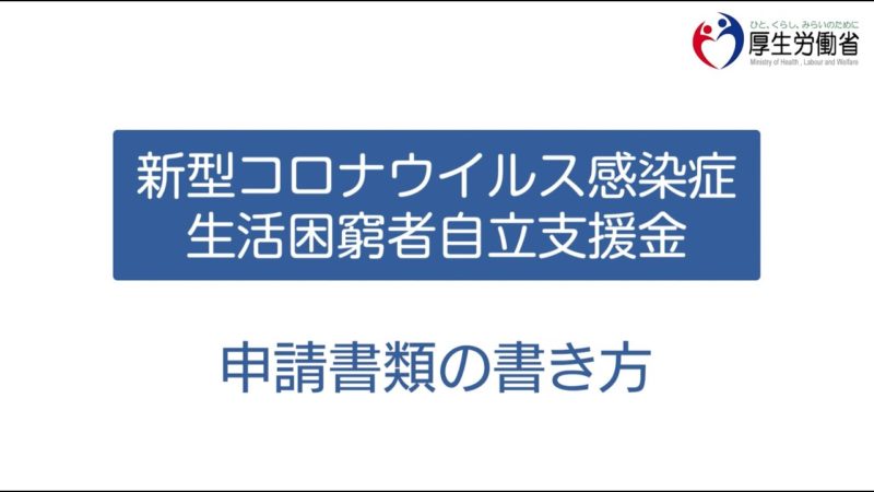 【速報】コロナ困窮世帯に最大６０万円、要件緩和＆申請期限延長