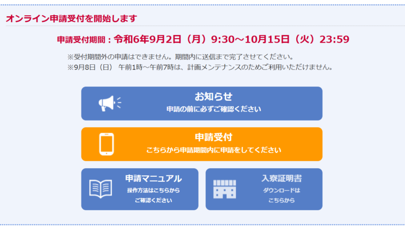 所得制限なく私立中学校等の授業料支援（10万円）が受けられます 9月2日からオンラインで申請受付を開始（東京都）