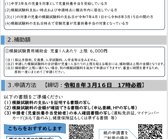 横浜市ひとり親家庭 令和７年度 高校受験模擬試験受験料補助（中学３年生）