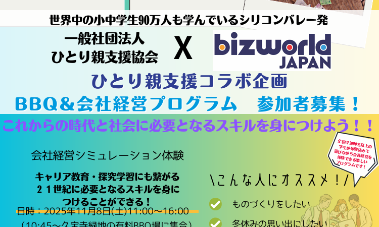 【BBQ含め参加費無料】11/8(土) 大阪久宝寺緑地公園にてBBQ＆会社経営プログラム